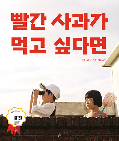 If you want to eat a red apple |&nbsp;빨간 사과가 먹고 싶다면