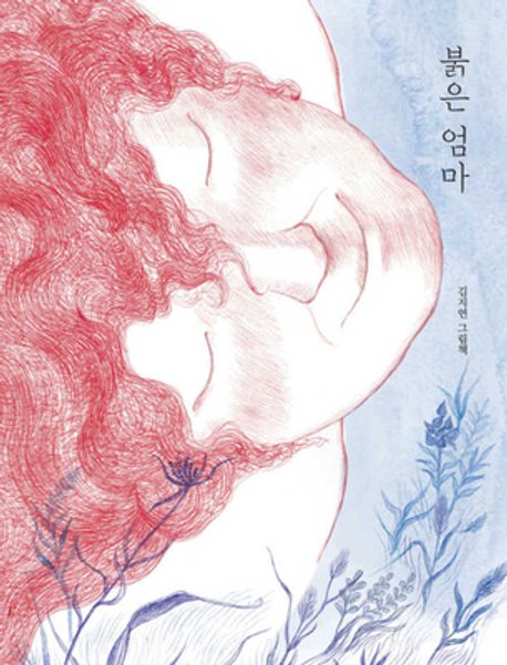 The Red Mom |&nbsp;붉은 엄마