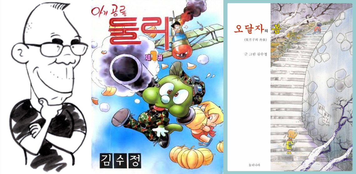 베를린 만화방_김수정 작가