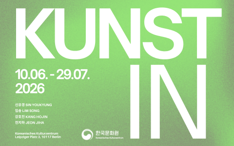 KUNST IN 배너 이미지