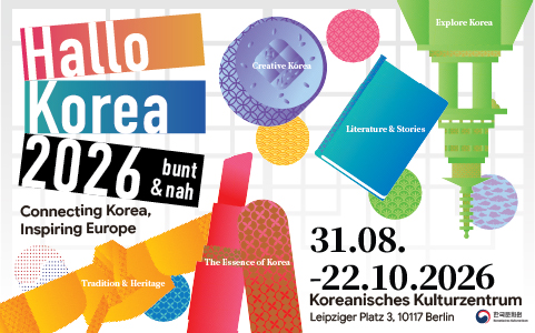 할로코레아 2026