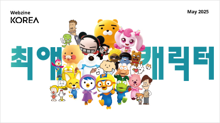 KOREA Webzine May