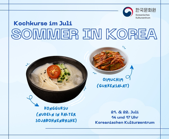 7월 한식 강좌 <Sommer in Korea>