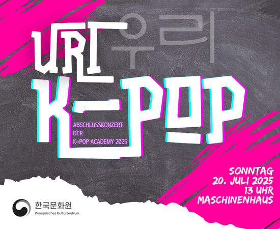 URI_K-POP: 아카데미 콘서트 2025