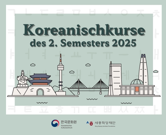2025년 2학기 세종학당 한국어 강좌 안내