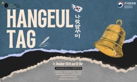 제578돌 한글날 행사 <Hangeul-Tag> 