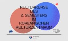 주독일한국문화원 2025년도 2학기 문화 강좌 안내