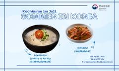 7월 한식 강좌 <Sommer in Korea>