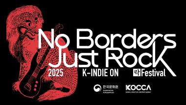 2025 케이인디온 페스티벌(K-INDIE ON Festival) - No Borders, Just RocK(락)!