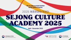 Sejong Culture Academy 2025: K-Beauty-Workshop
