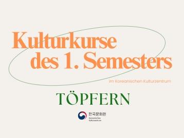 Töpferkurse des 1. Semesters 2026 im Koreanischen Kulturzentrum
