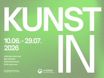  <Kunst IN> 전시 – 한국 작가 4인전